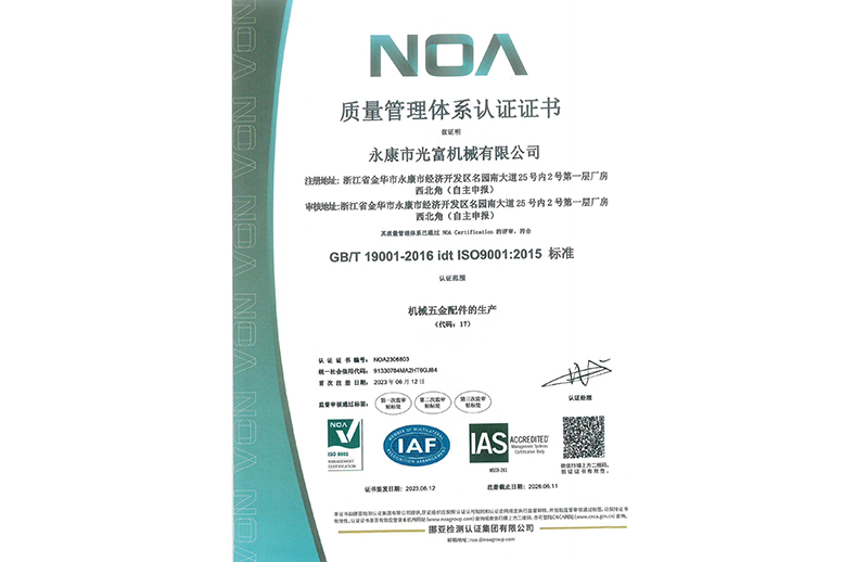 绵阳光富机械ISO9001 证书